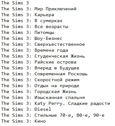 Симс 3 21 в 1 Симс 3 21 в 1