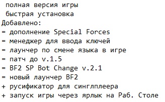 Battlefield 2 Special Forces Механики Battlefield 2 Special Forces Механики