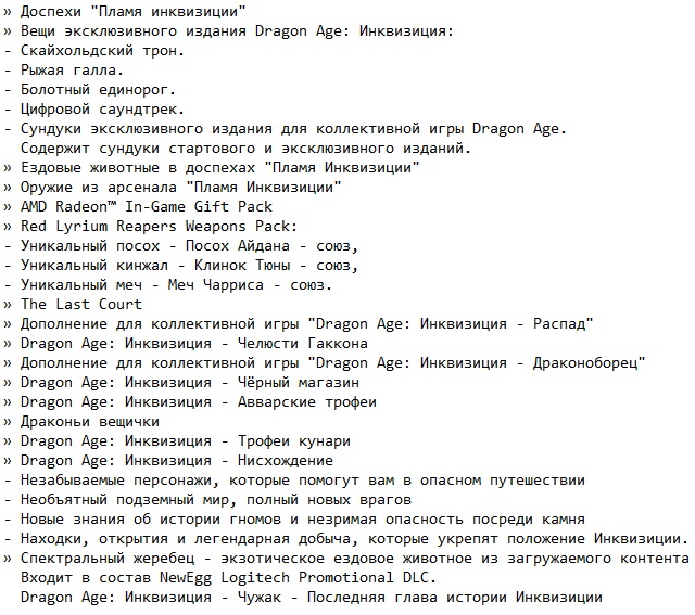 Dragon Age Inquisition Dragon Age Inquisition