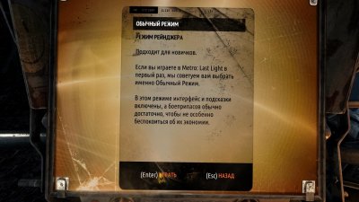 Metro Last Light �� ���������