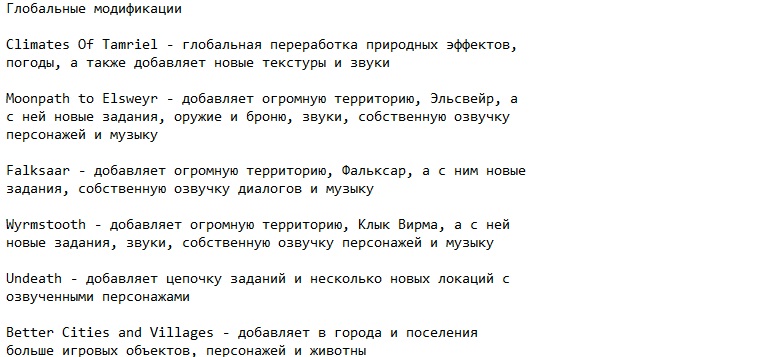 Skyrim с Модами Skyrim с Модами