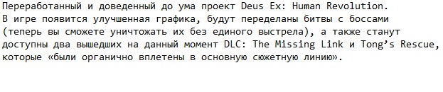 Deus Ex Human Revolution Механики Deus Ex Human Revolution Механики