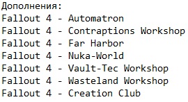 Фоллаут 4 Фоллаут 4